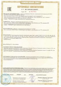 Сертификат-электрические-полотенцесушители